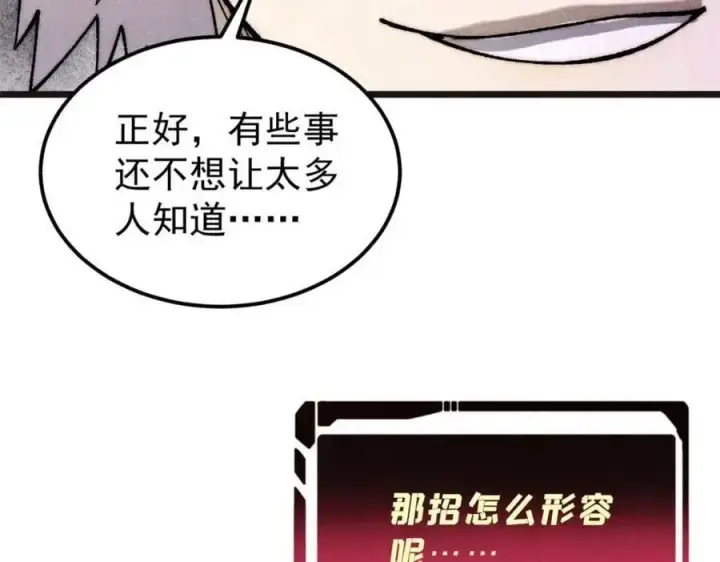 《万古最强宗》285 夜星辰的大号登场图180