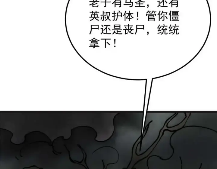 《万古最强宗》285 夜星辰的大号登场图20