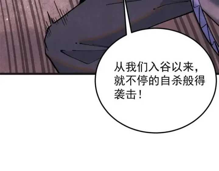 《万古最强宗》285 夜星辰的大号登场图50