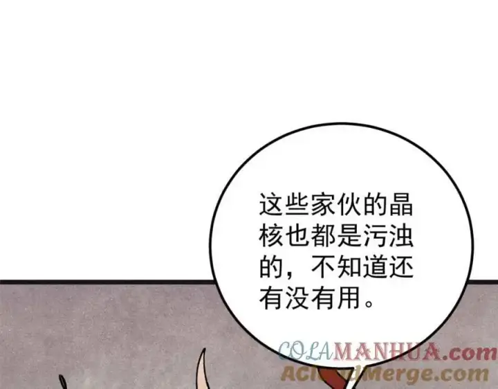 《万古最强宗》285 夜星辰的大号登场图57