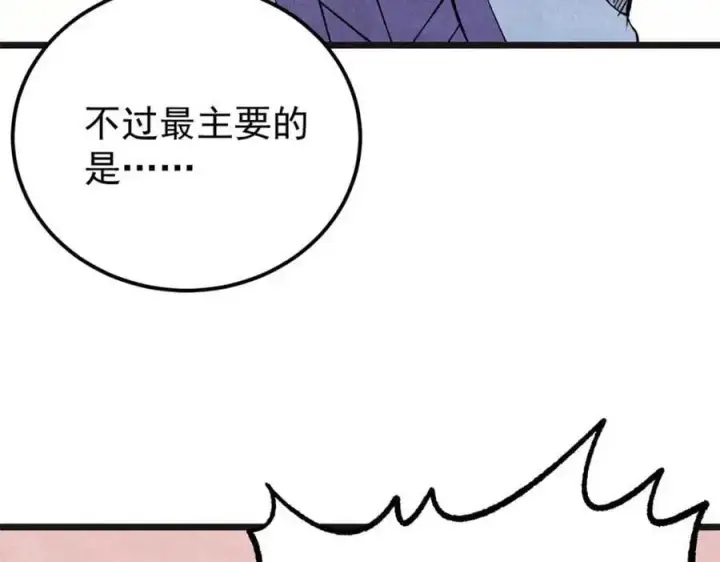 《万古最强宗》285 夜星辰的大号登场图60