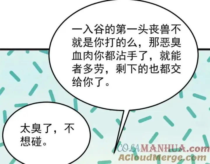 《万古最强宗》285 夜星辰的大号登场图65