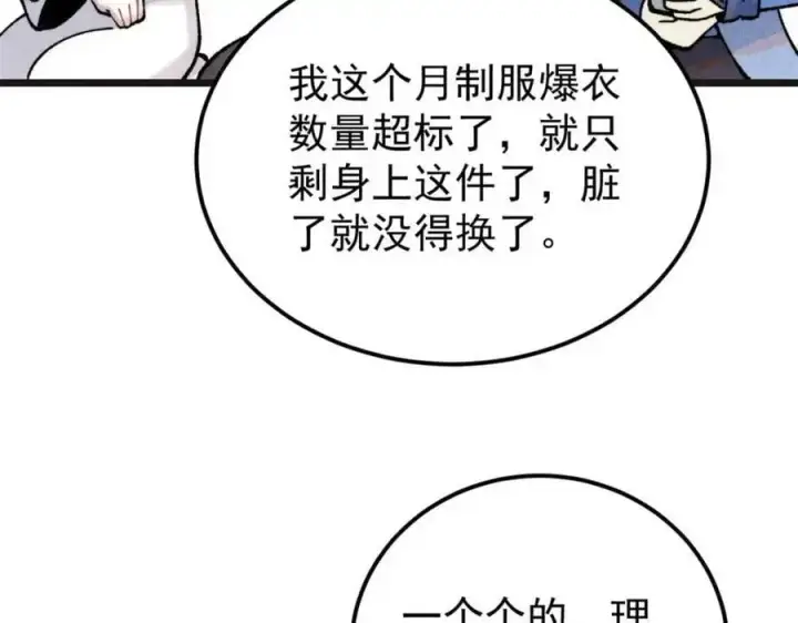 《万古最强宗》285 夜星辰的大号登场图68