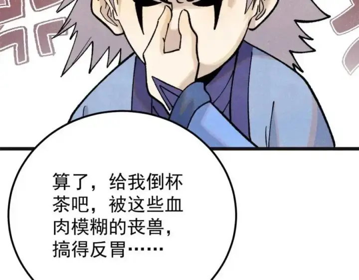 《万古最强宗》285 夜星辰的大号登场图71