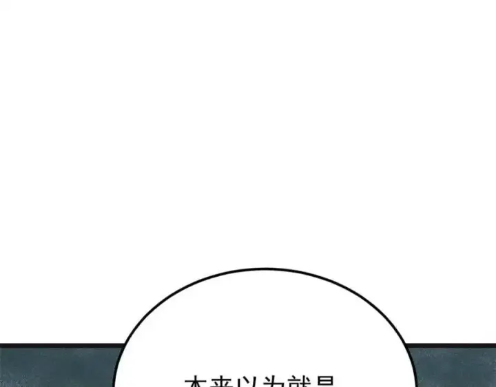 《万古最强宗》285 夜星辰的大号登场图84