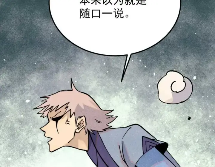 《万古最强宗》285 夜星辰的大号登场图86