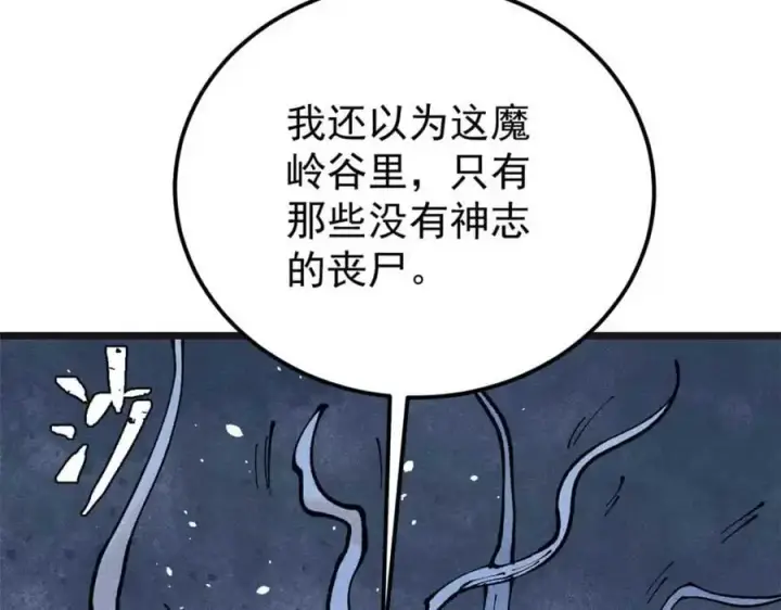 《万古最强宗》285 夜星辰的大号登场图98