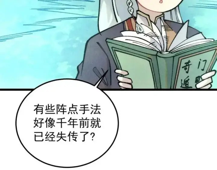 《万古最强宗》286 收编六耳灵猴图159