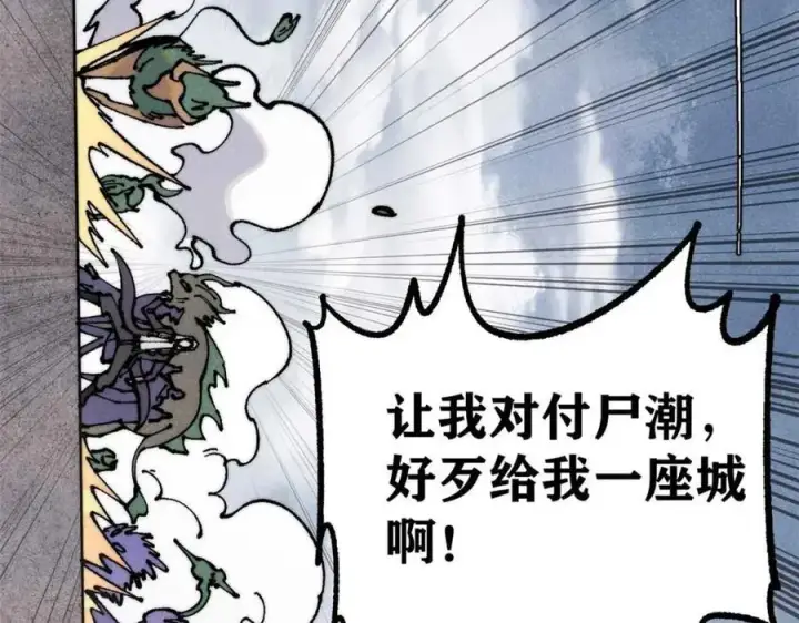 《万古最强宗》286 收编六耳灵猴图186