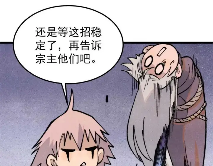 《万古最强宗》286 收编六耳灵猴图35
