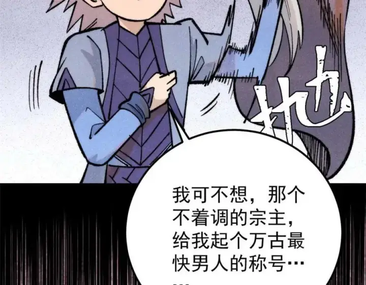 《万古最强宗》286 收编六耳灵猴图36