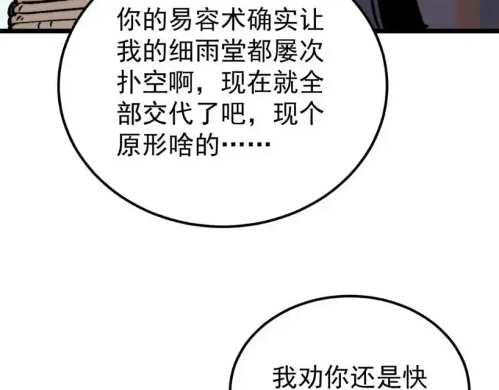 《万古最强宗》286 收编六耳灵猴图60