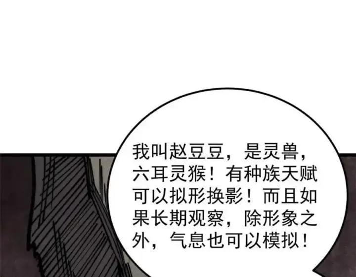 《万古最强宗》286 收编六耳灵猴图78