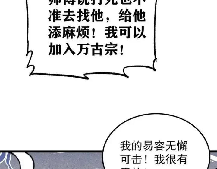 《万古最强宗》286 收编六耳灵猴图87