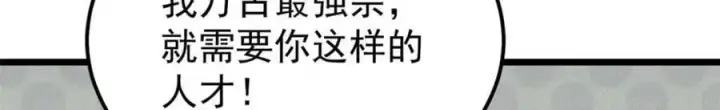 《万古最强宗》286 收编六耳灵猴图94
