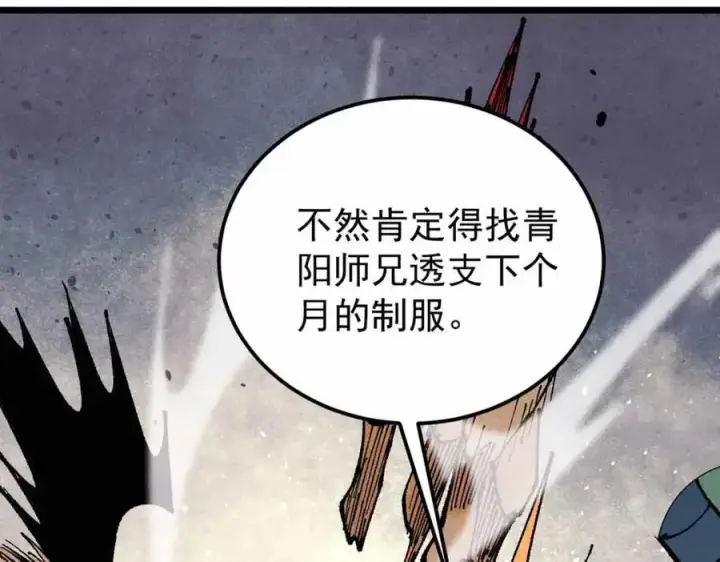 《万古最强宗》287 这跟拍蚊子一样简单图111
