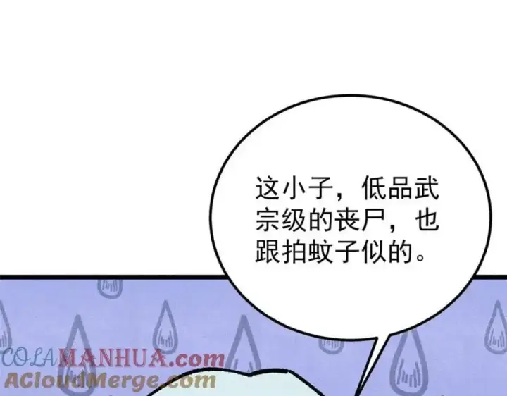 《万古最强宗》287 这跟拍蚊子一样简单图117