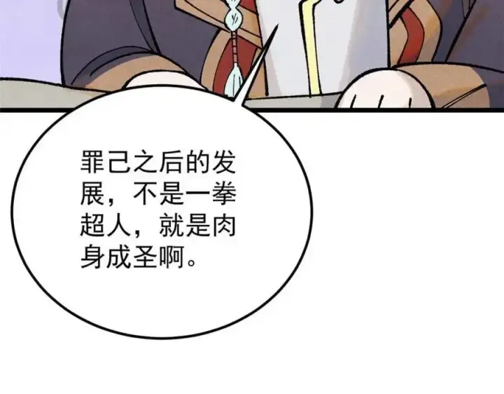 《万古最强宗》287 这跟拍蚊子一样简单图120