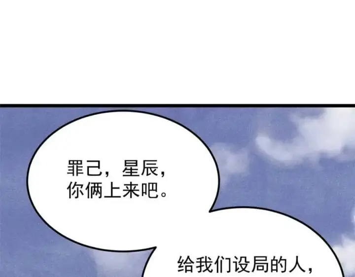 《万古最强宗》287 这跟拍蚊子一样简单图168