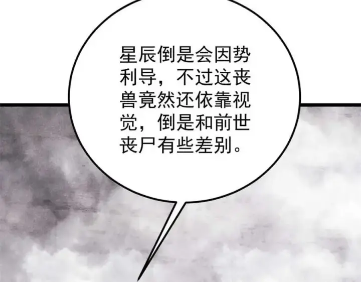 《万古最强宗》287 这跟拍蚊子一样简单图95