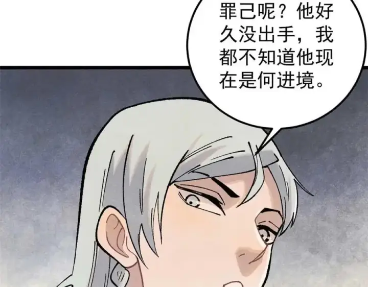 《万古最强宗》287 这跟拍蚊子一样简单图99
