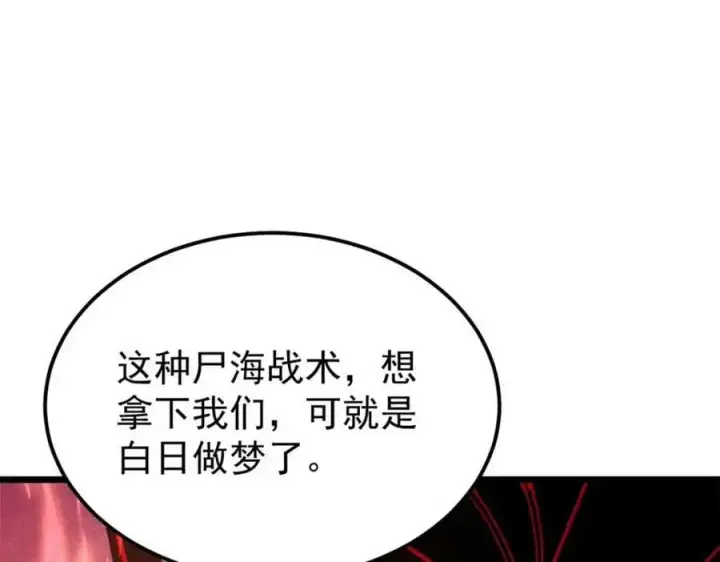 《万古最强宗》288 钓鱼执法图14