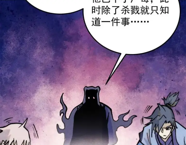 《万古最强宗》288 钓鱼执法图150
