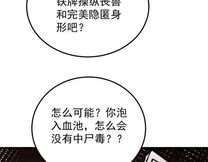 《万古最强宗》288 钓鱼执法图168
