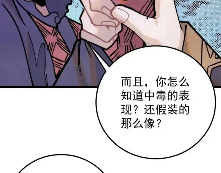 《万古最强宗》288 钓鱼执法图171