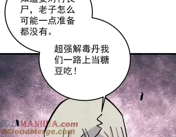 《万古最强宗》288 钓鱼执法图173