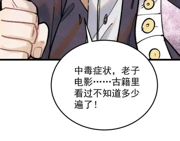 《万古最强宗》288 钓鱼执法图176