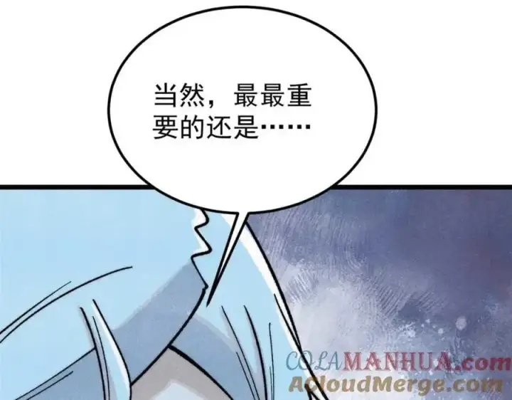 《万古最强宗》288 钓鱼执法图177