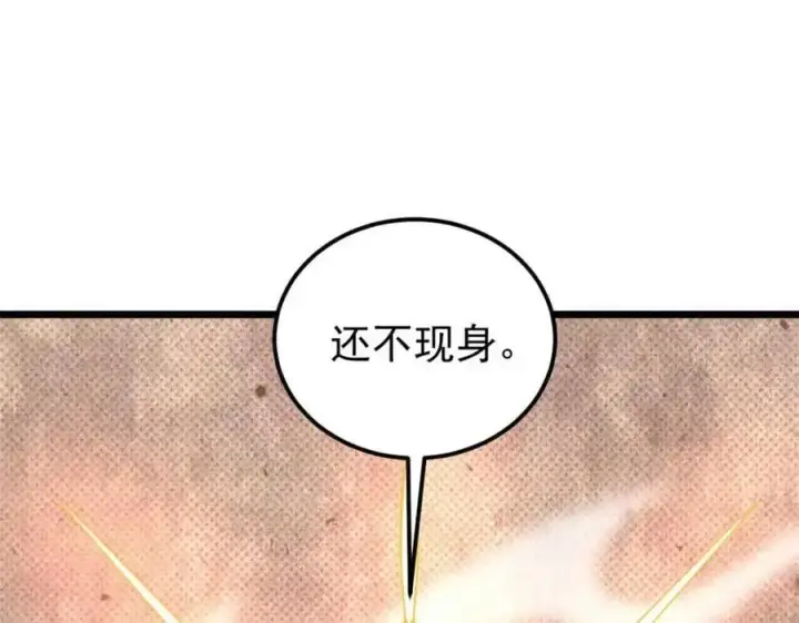 《万古最强宗》288 钓鱼执法图18