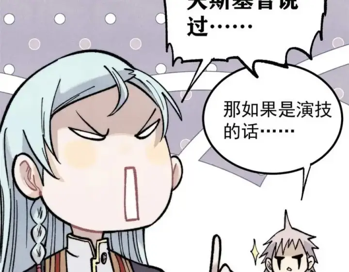 《万古最强宗》288 钓鱼执法图186