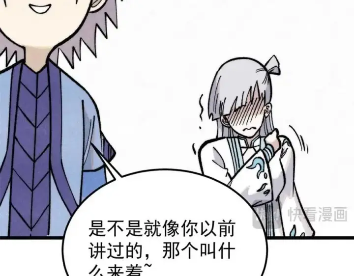 《万古最强宗》288 钓鱼执法图191