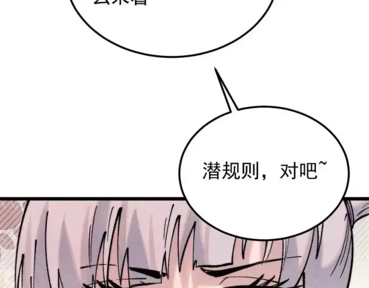 《万古最强宗》288 钓鱼执法图192
