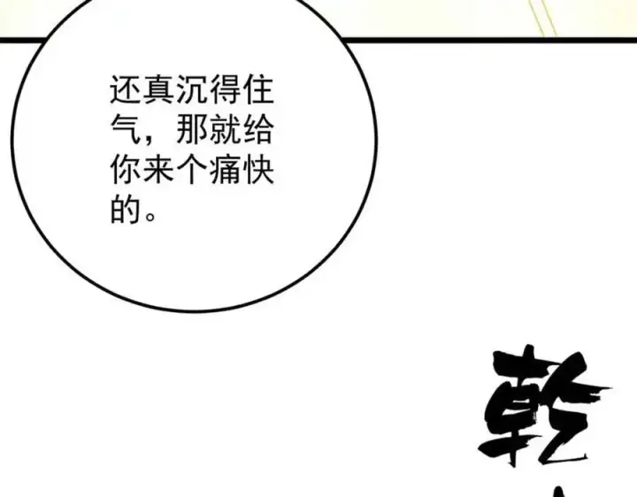 《万古最强宗》288 钓鱼执法图23
