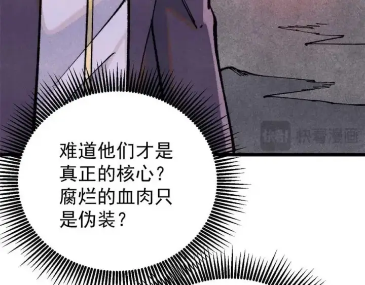 《万古最强宗》288 钓鱼执法图47