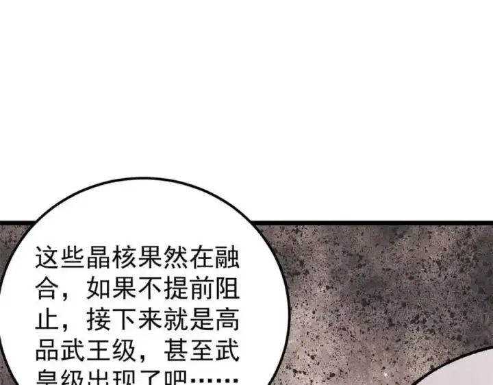 《万古最强宗》288 钓鱼执法图78