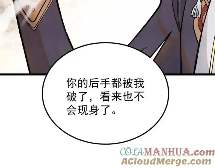 《万古最强宗》288 钓鱼执法图81