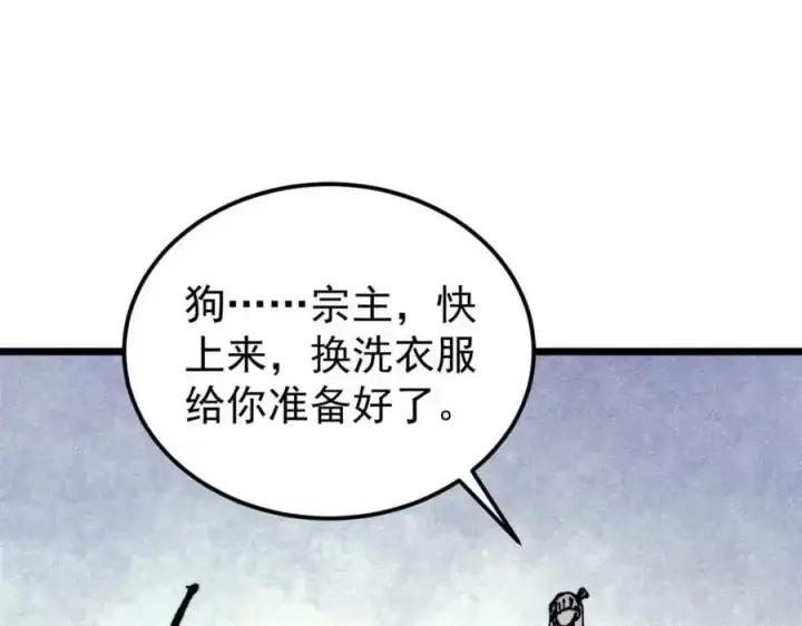 《万古最强宗》288 钓鱼执法图87