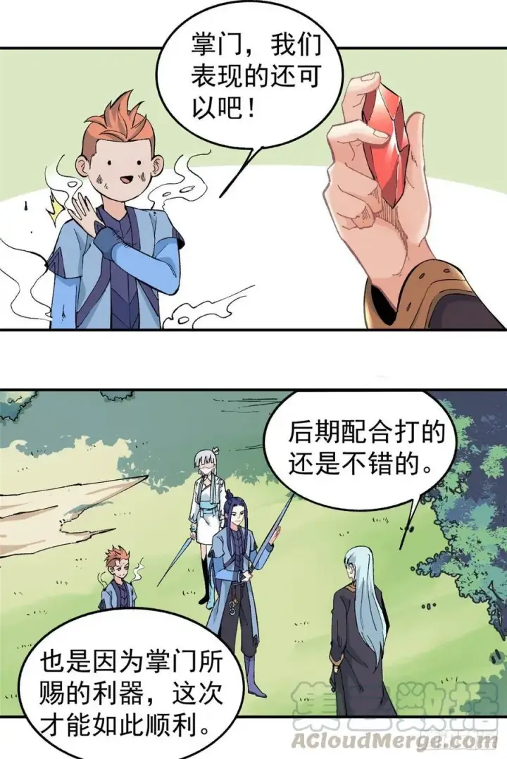 《万古最强宗》36 不止一头野怪图21