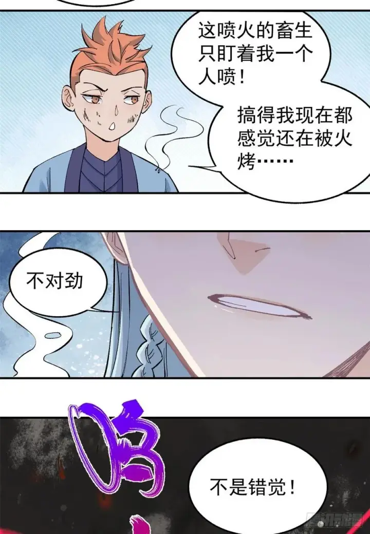《万古最强宗》36 不止一头野怪图22