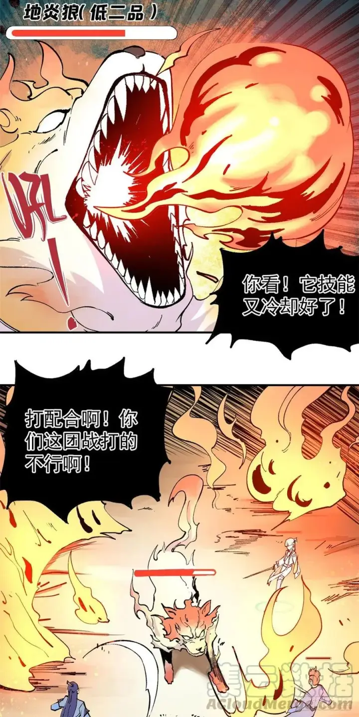 《万古最强宗》36 不止一头野怪图3