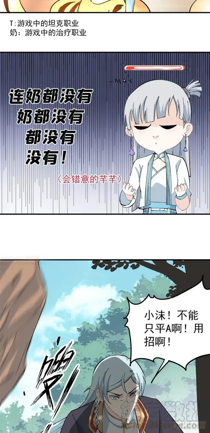 《万古最强宗》36 不止一头野怪图5