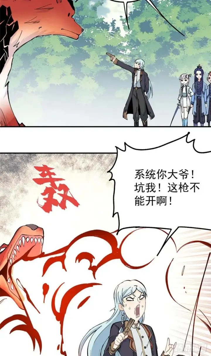 《万古最强宗》37 我有枪！图18