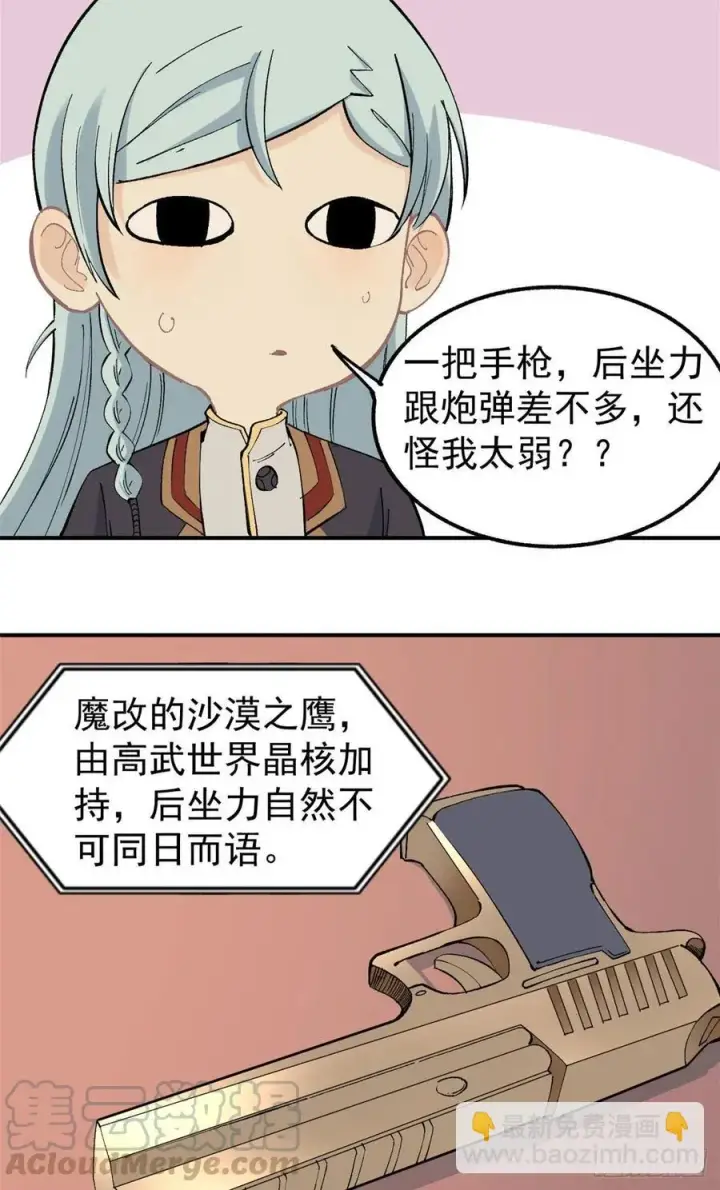 《万古最强宗》38 肌肉塑造房图11