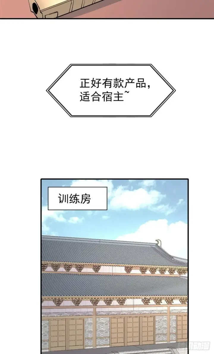 《万古最强宗》38 肌肉塑造房图12