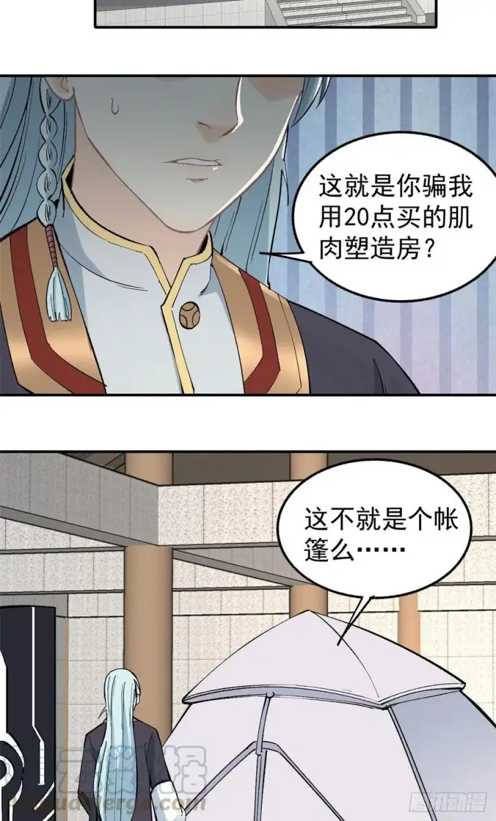 《万古最强宗》38 肌肉塑造房图13