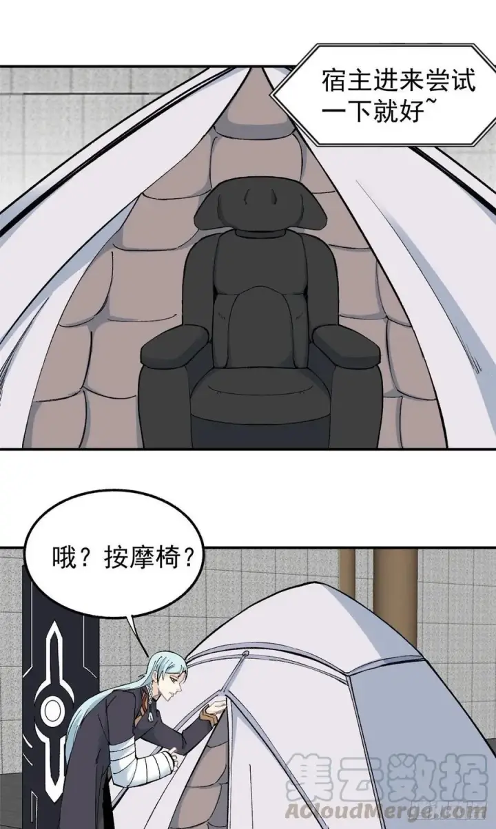 《万古最强宗》38 肌肉塑造房图15